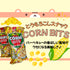 コーンビッツ オリジナルガーリック味 - ナショナルマート通販